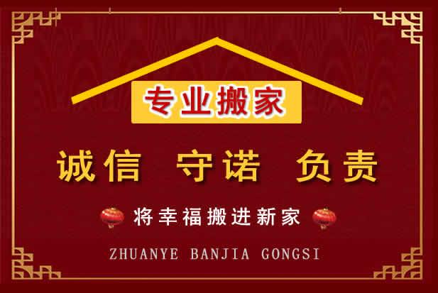 南平搬家电话