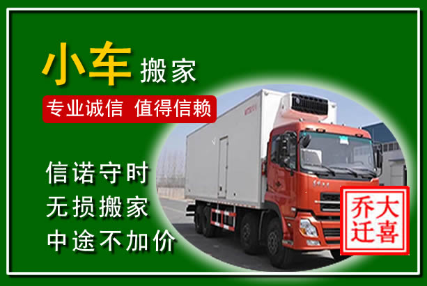南平物品搬运