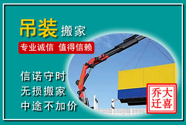 南平吊装大件搬家
