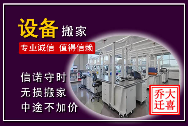南平仪器设备搬运