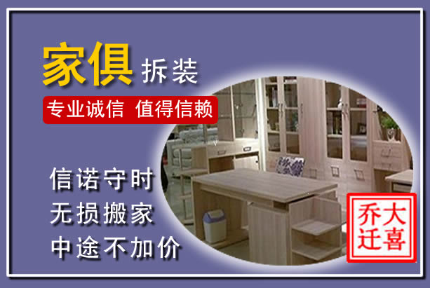 南平家俱拆装搬运